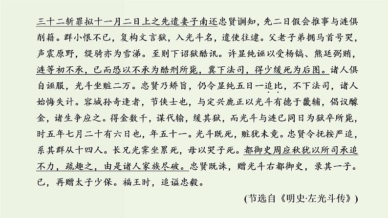 高考语文二轮复习第3板块专题1文言文阅读第1讲宏观把握高考考法和读文技法课件03