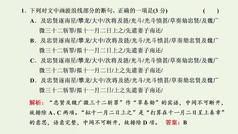 高考语文二轮复习第3板块专题1文言文阅读第1讲宏观把握高考考法和读文技法课件04