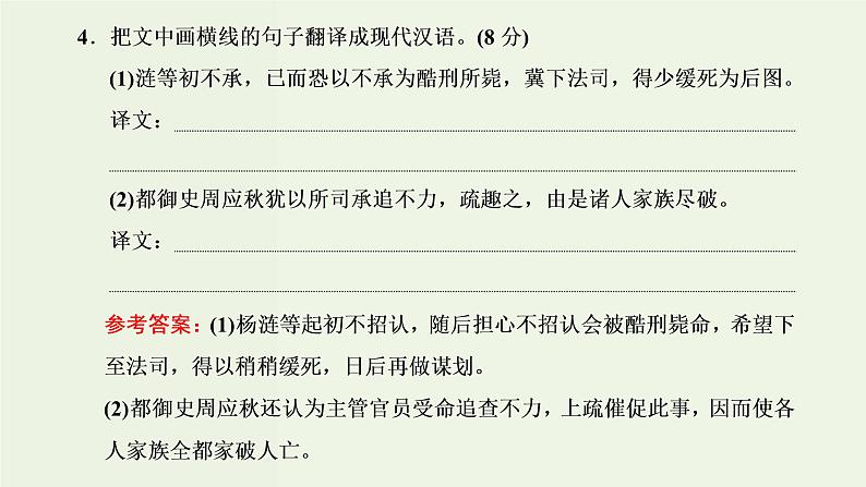 高考语文二轮复习第3板块专题1文言文阅读第1讲宏观把握高考考法和读文技法课件07