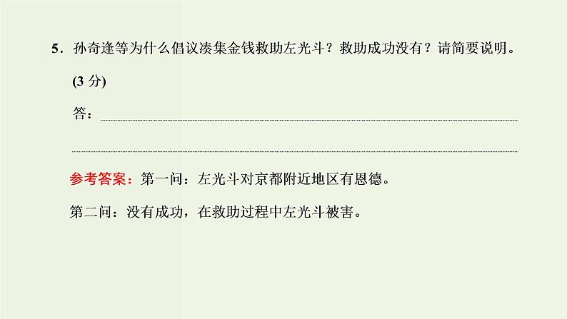 高考语文二轮复习第3板块专题1文言文阅读第1讲宏观把握高考考法和读文技法课件08