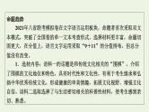 高考语文一轮复习第4板块语言文字运用课件
