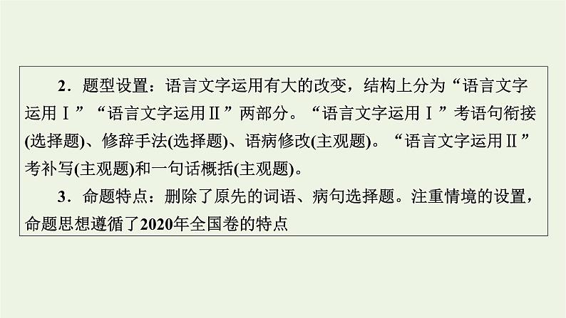 高考语文一轮复习第4板块语言文字运用课件05