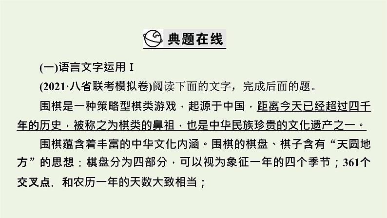 高考语文一轮复习第4板块语言文字运用课件06