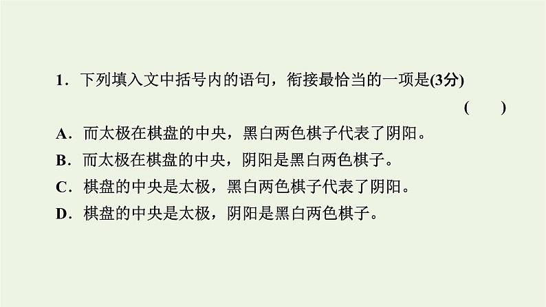 高考语文一轮复习第4板块语言文字运用课件08