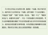 高考语文一轮复习第5板块写作第3讲妙拟标题课件