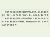 高考语文一轮复习第5板块写作第4讲高分作文常见的结构模式课件
