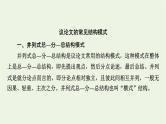 高考语文一轮复习第5板块写作第4讲高分作文常见的结构模式课件