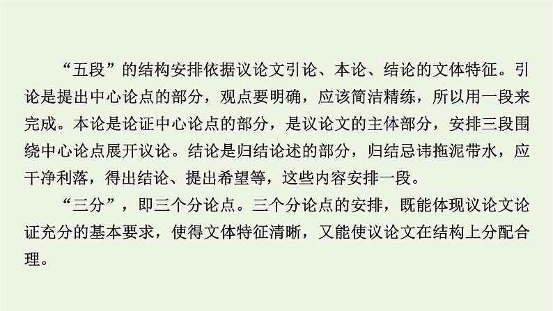 高考语文一轮复习第5板块写作第4讲高分作文常见的结构模式课件05