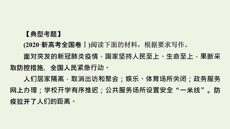 高考语文一轮复习第5板块写作第4讲高分作文常见的结构模式课件08