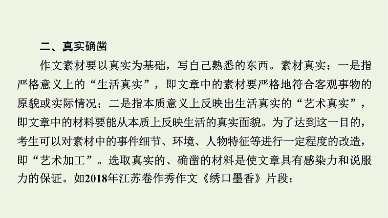 高考语文一轮复习第5板块写作第5讲高考作文素材选用的原则与方法课件06