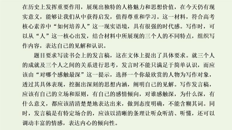 高考语文一轮复习第5板块第1周议论文之并列式标题夺人眼球课件04