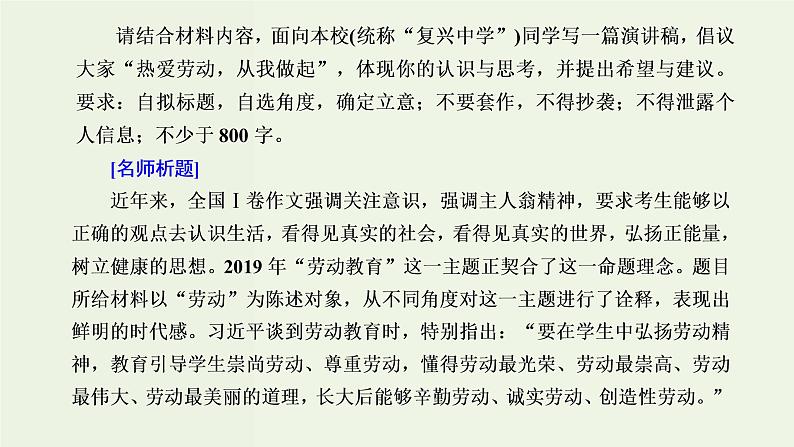 高考语文一轮复习第5板块第2周议论文之层进式开头引人入胜课件02