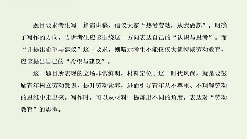 高考语文一轮复习第5板块第2周议论文之层进式开头引人入胜课件03