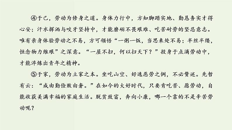 高考语文一轮复习第5板块第2周议论文之层进式开头引人入胜课件06