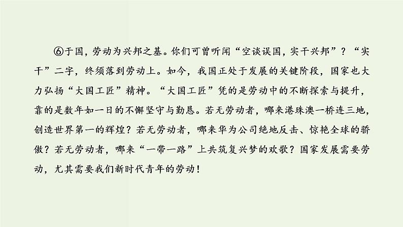 高考语文一轮复习第5板块第2周议论文之层进式开头引人入胜课件07