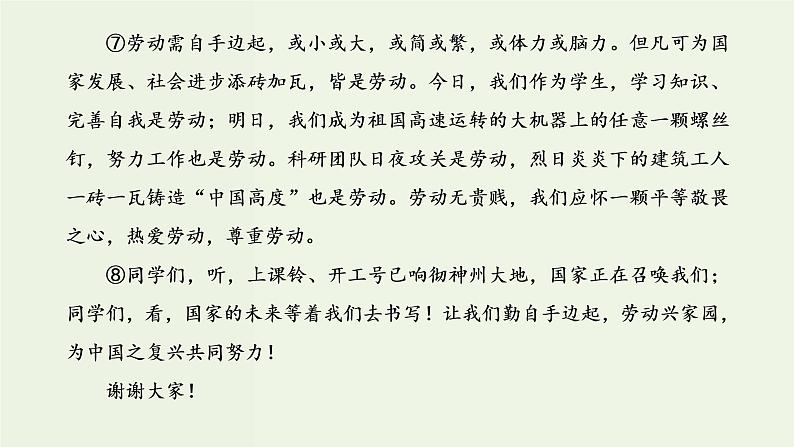 高考语文一轮复习第5板块第2周议论文之层进式开头引人入胜课件08