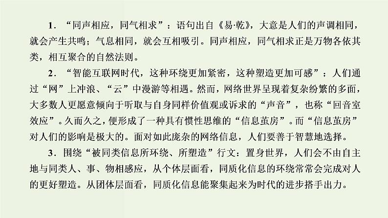 高考语文一轮复习第5板块第3周议论文之对照式内容力求丰富课件03