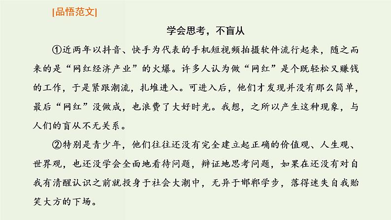 高考语文一轮复习第5板块第3周议论文之对照式内容力求丰富课件04