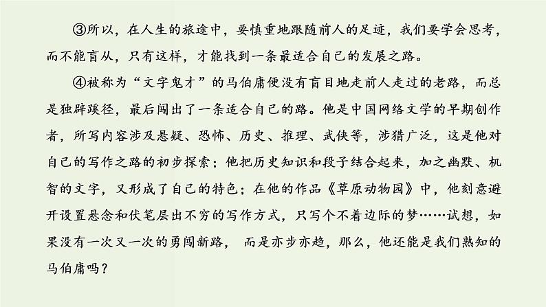 高考语文一轮复习第5板块第3周议论文之对照式内容力求丰富课件05