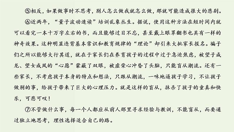 高考语文一轮复习第5板块第3周议论文之对照式内容力求丰富课件06