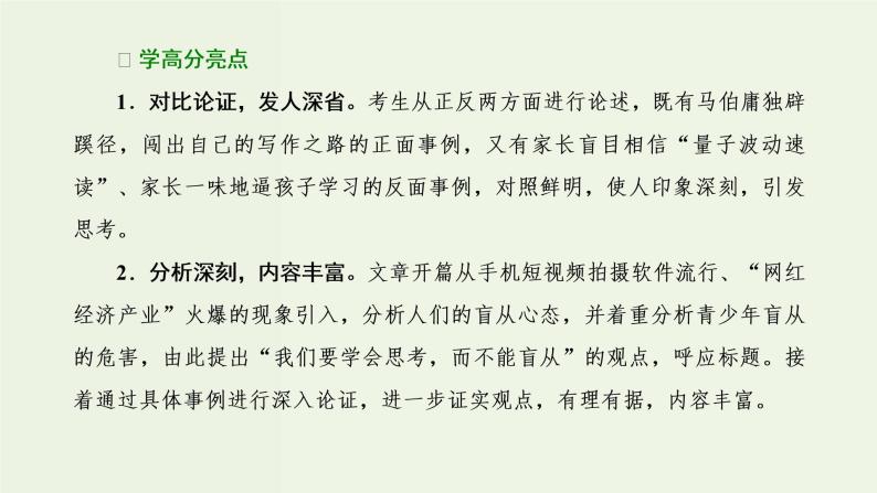 高考语文一轮复习第5板块第3周议论文之对照式内容力求丰富课件07