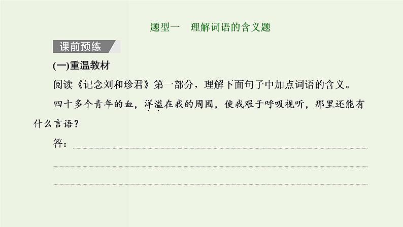 高考语文二轮复习第2板块专题2散文阅读第4讲“散文词义句意理解题”解题指导课件02