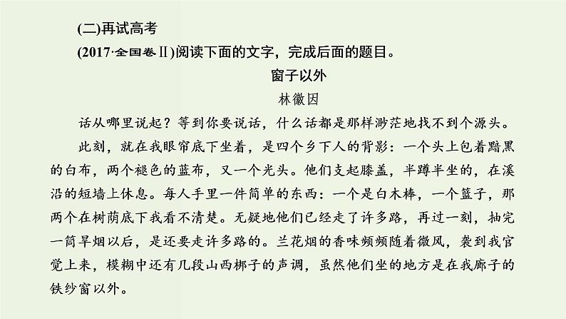 高考语文二轮复习第2板块专题2散文阅读第4讲“散文词义句意理解题”解题指导课件04