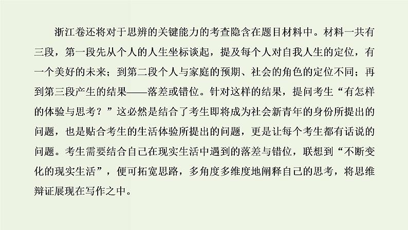 高考语文一轮复习第5板块第4周议论文之引议联结式论证务必有力课件第3页