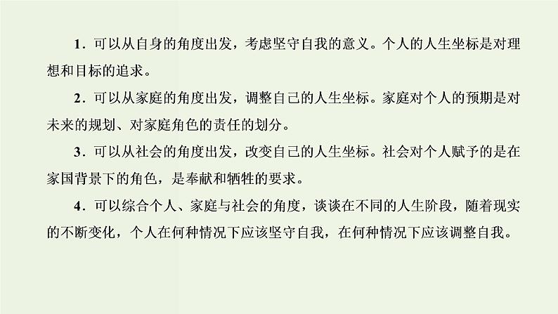 高考语文一轮复习第5板块第4周议论文之引议联结式论证务必有力课件第4页