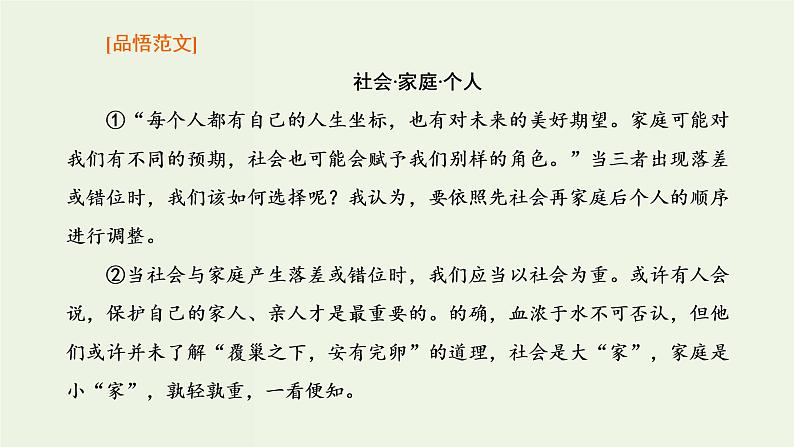 高考语文一轮复习第5板块第4周议论文之引议联结式论证务必有力课件第5页