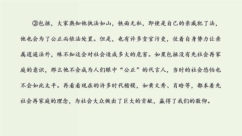 高考语文一轮复习第5板块第4周议论文之引议联结式论证务必有力课件第6页