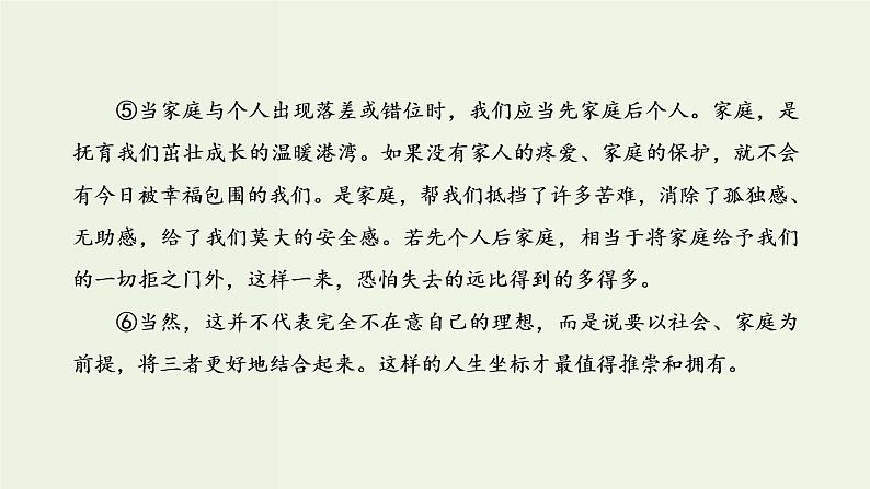 高考语文一轮复习第5板块第4周议论文之引议联结式论证务必有力课件第8页