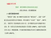 高考语文二轮复习第2板块专题4现代诗歌第1讲现代诗歌的文体知识及读文技法课件