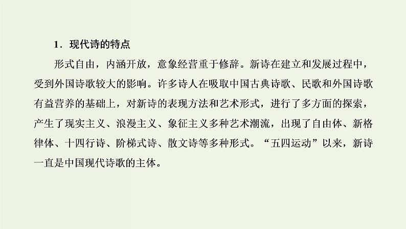 高考语文二轮复习第2板块专题4现代诗歌第1讲现代诗歌的文体知识及读文技法课件02