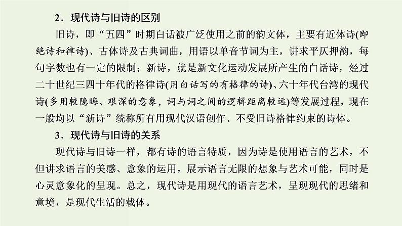 高考语文二轮复习第2板块专题4现代诗歌第1讲现代诗歌的文体知识及读文技法课件03