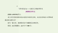 高考语文一轮复习第5板块第5周记叙文之线索贯穿式叙事要有波澜课件