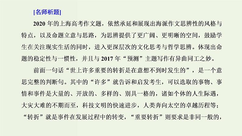 高考语文一轮复习第5板块第5周记叙文之线索贯穿式叙事要有波澜课件第2页