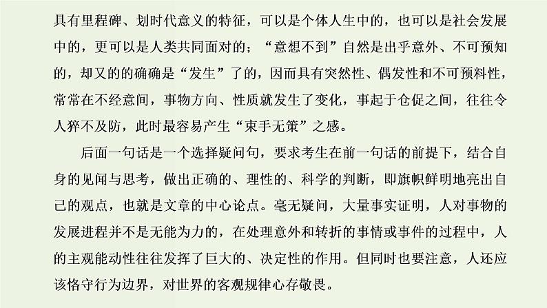 高考语文一轮复习第5板块第5周记叙文之线索贯穿式叙事要有波澜课件第3页