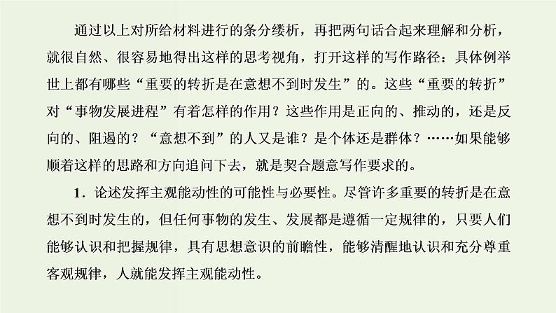 高考语文一轮复习第5板块第5周记叙文之线索贯穿式叙事要有波澜课件第4页