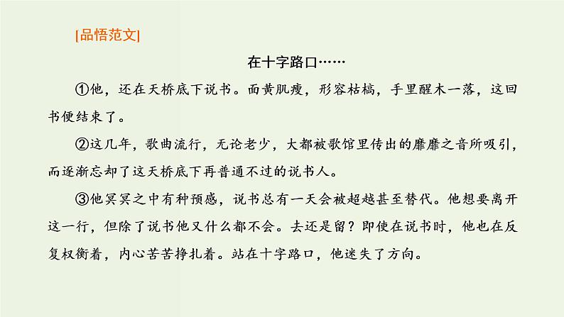 高考语文一轮复习第5板块第5周记叙文之线索贯穿式叙事要有波澜课件第6页