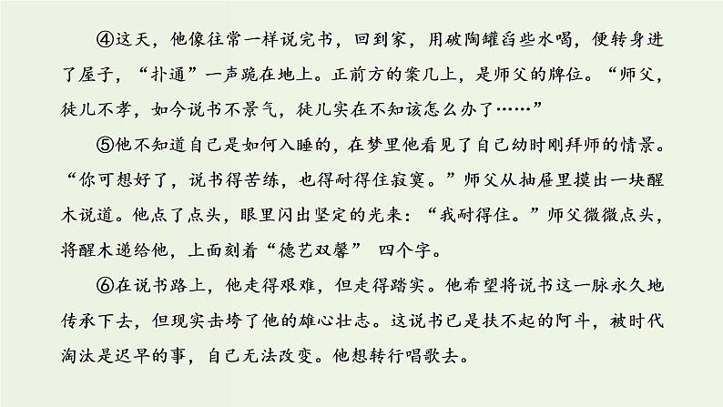 高考语文一轮复习第5板块第5周记叙文之线索贯穿式叙事要有波澜课件第7页