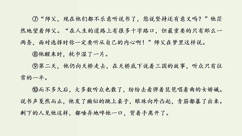 高考语文一轮复习第5板块第5周记叙文之线索贯穿式叙事要有波澜课件第8页