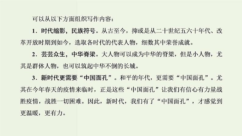 高考语文一轮复习第5板块第6周记叙文之片段组合式形象丰满可感课件第3页