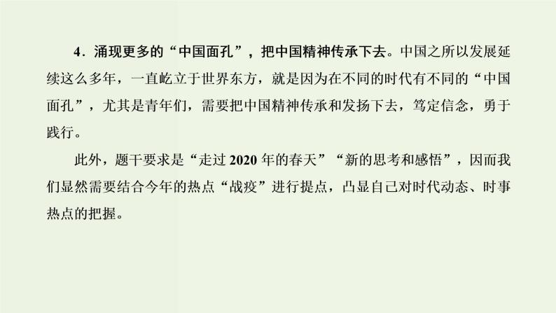 高考语文一轮复习第5板块第6周记叙文之片段组合式形象丰满可感课件04