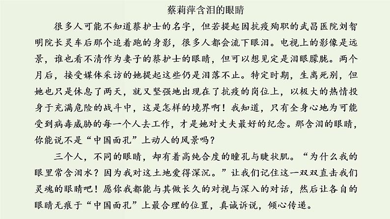 高考语文一轮复习第5板块第6周记叙文之片段组合式形象丰满可感课件第7页