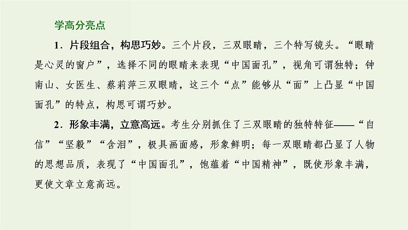 高考语文一轮复习第5板块第6周记叙文之片段组合式形象丰满可感课件第8页