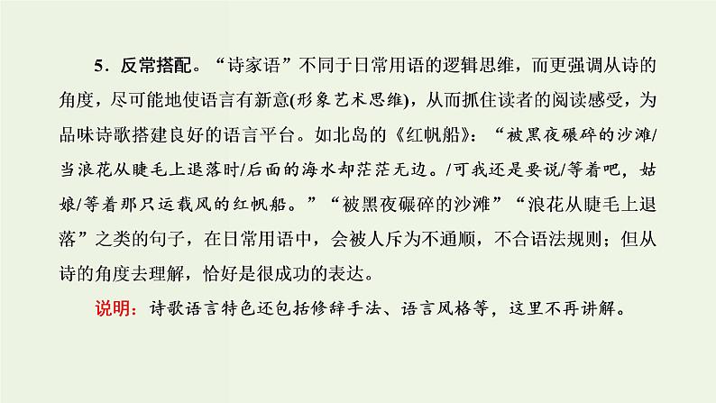 高考语文二轮复习第2板块专题4现代诗歌第2讲体现现代诗歌特点的核心命题点研究课件03