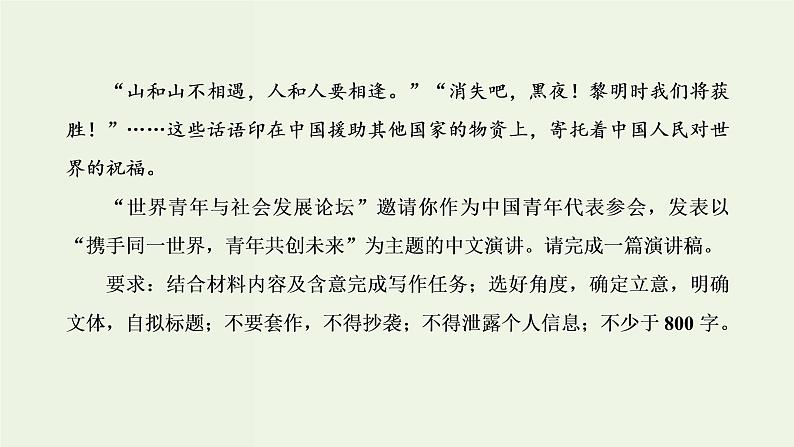 高考语文一轮复习第5板块第7周实用文之演讲词语言精彩隽永课件第2页