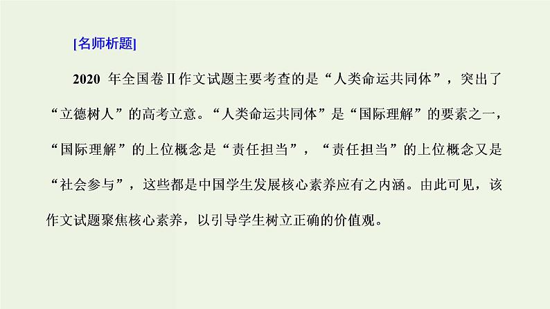 高考语文一轮复习第5板块第7周实用文之演讲词语言精彩隽永课件第3页