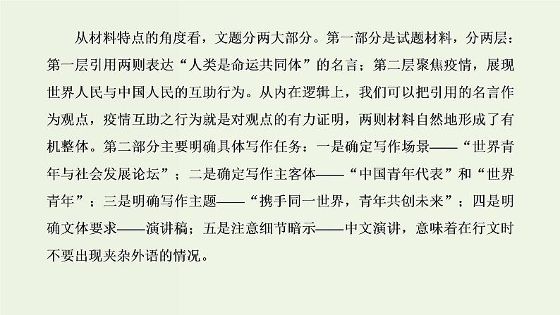 高考语文一轮复习第5板块第7周实用文之演讲词语言精彩隽永课件第4页